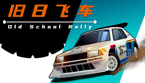 【必玩神作】旧日飞车 Old School Rally 抢先体验版 (致敬90年代街机拉力/好评如潮) [PC/Steam]