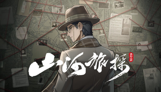 【国风推理神作】山河旅探 官方中文免安装版 (含全DLC+支持Steam Deck) [PC/单机]