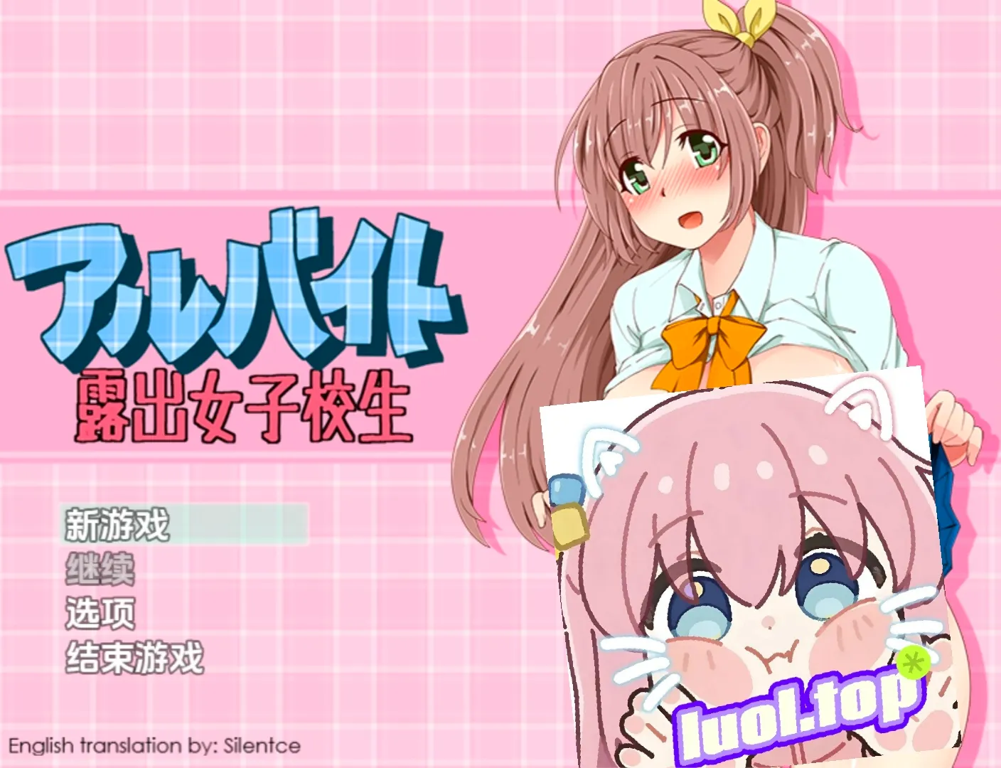 【绅士游戏】兼职暴露狂女孩 v1.0RFAI 精翻汉化版 (日常模拟/像素RPG) [Android/安卓直装]