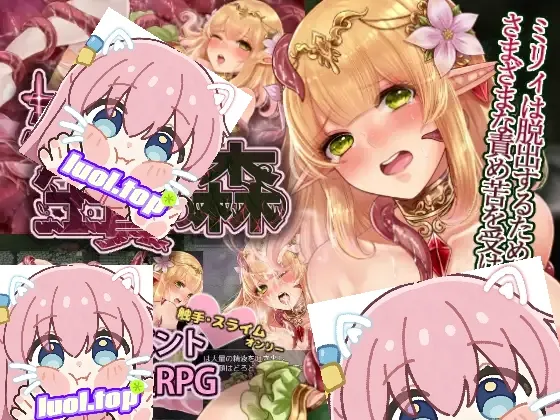 【绅士游戏】米莉与献祭之森 v1.0 最终章 内嵌AI汉化版 (全动态CG/回想室全解) [Android/手游/安卓直装]