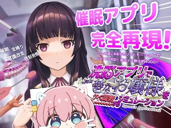 【绅士游戏】用催眠APP调教清纯大小姐的模拟游戏 v1.0.6 官中作弊版 (全动态CG/免安装) [PC/Steam]