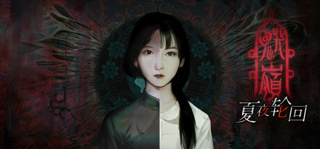 【Steam好评】鬼哭岭 月下怨灵禁忌之夜 中文免安装版 (沉浸式民俗恐怖/解谜) [PC/Steam]