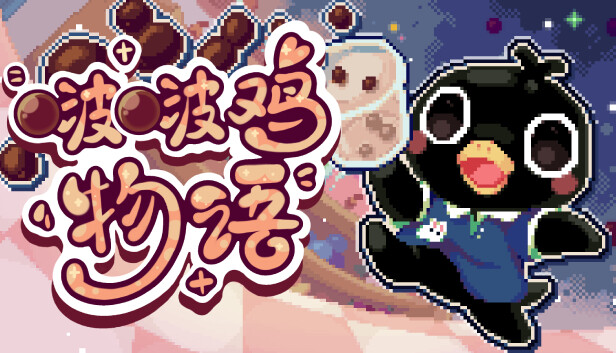 【治愈神作】啵啵鸡物语 官方中文免安装版 (奶茶经营+肉鸽战斗+恋爱养成) [PC/Steam]