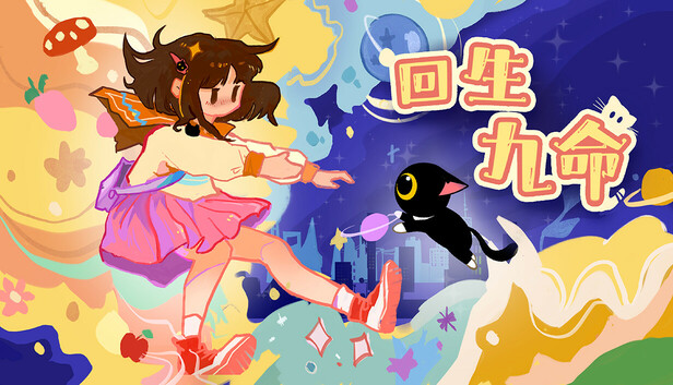 【Steam好评如潮】回生九命 The Nine Rebirths 官方中文免安装版 (九命循环/双结局) [PC单机/绿色版]