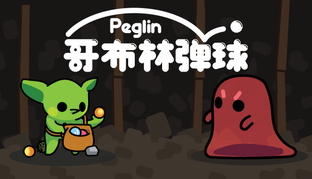 【Steam好评如潮】哥布林弹球 Peglin v1.21 官方中文免安装版 (柏青哥肉鸽神作) [PC/Steam]