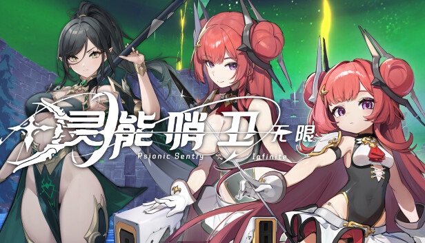 【好评如潮】灵能哨卫 Psionic Sentry 中文全DLC免安装版 (美少女爽快动作神作) [PC/Steam/支持 Steam Deck]