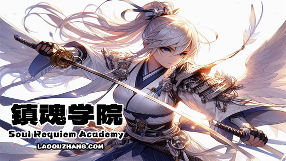 【好评如潮】镇魂学院 Soul Academy 官方中文免安装版 (模拟经营+三国自走棋/创意工坊) [PC/Steam]