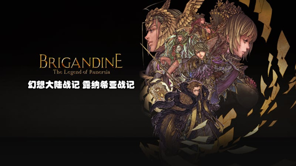 幻想大陆战记封面图