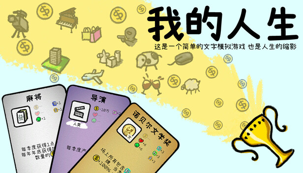 我的人生 封面图