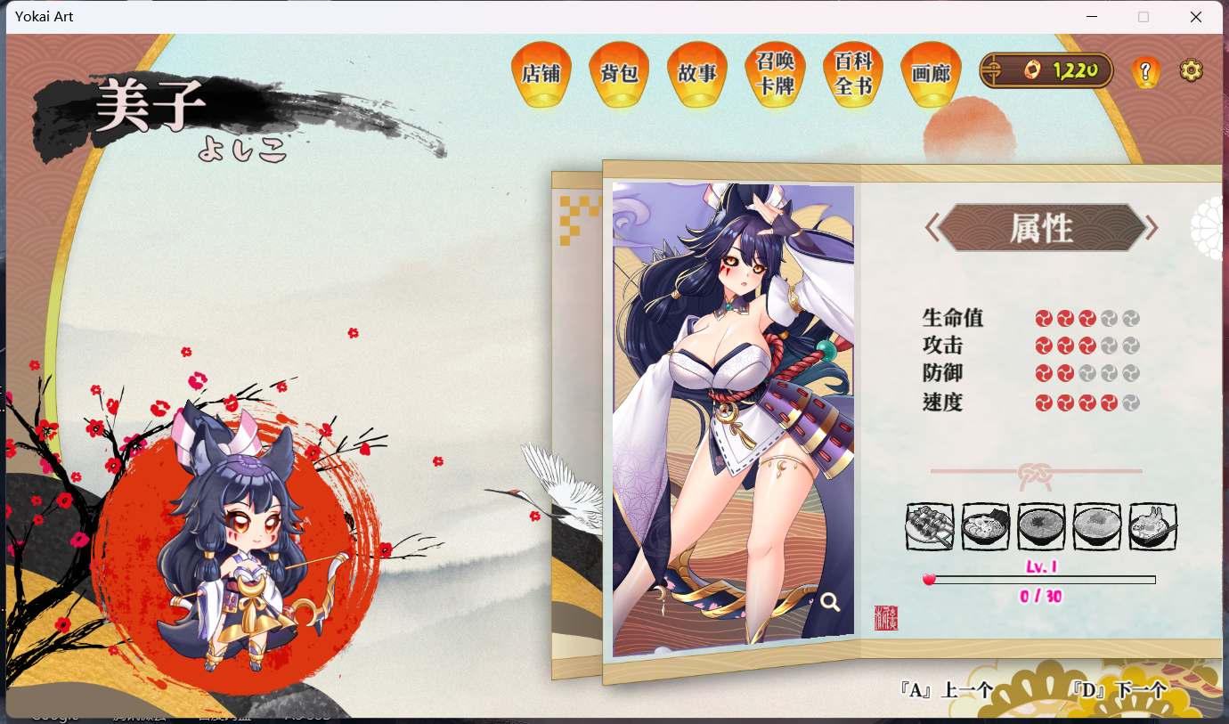 妖谈百鬼夜行遊戲立繪