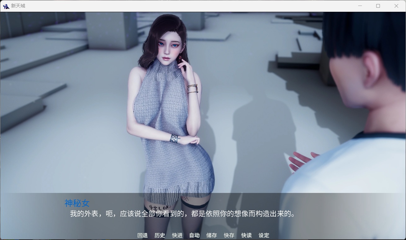 新天域親密場景