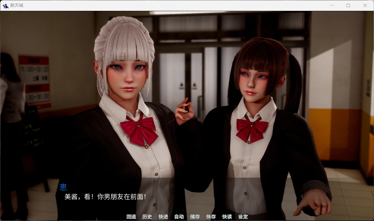 新天域校園場景