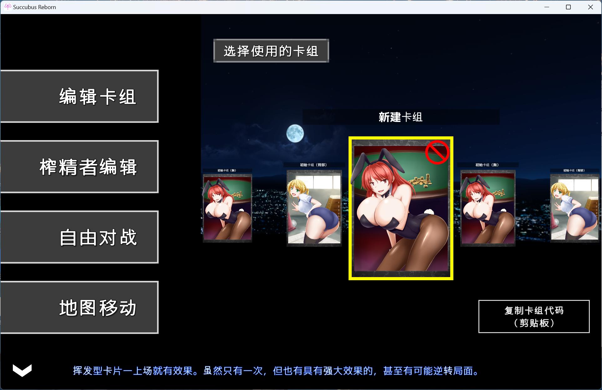 淫魔再誕 对战画面