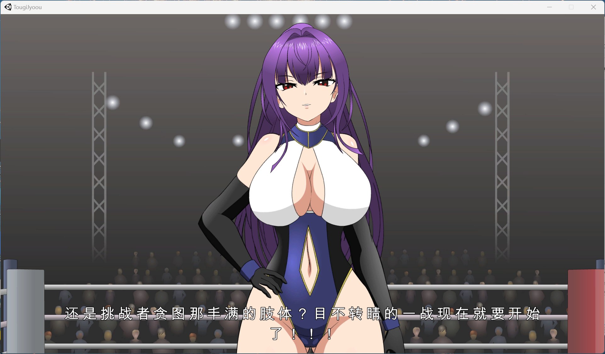 斗技女王维奥拉 战斗中破坏服装