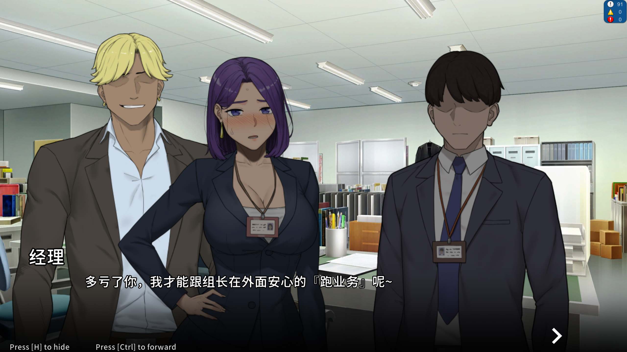 NTR办公室角色互动场景