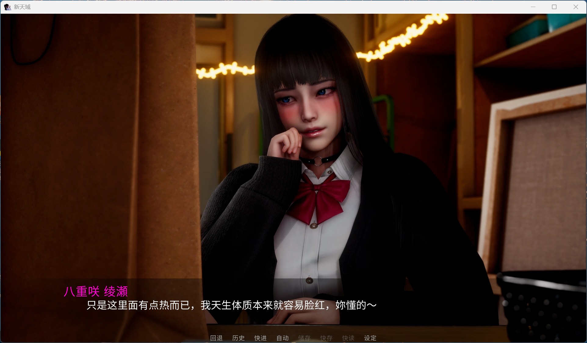 新天域角色場景