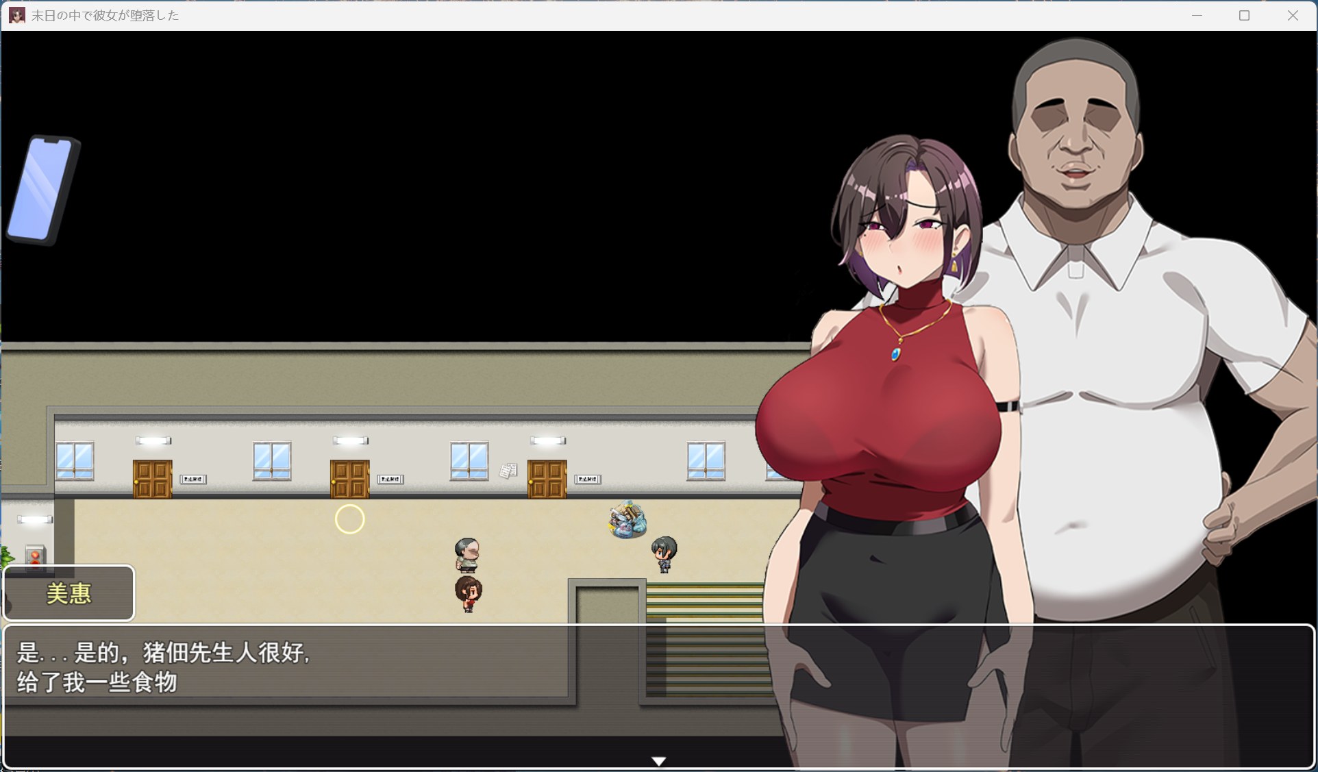 主人公夫妇面对末日危机