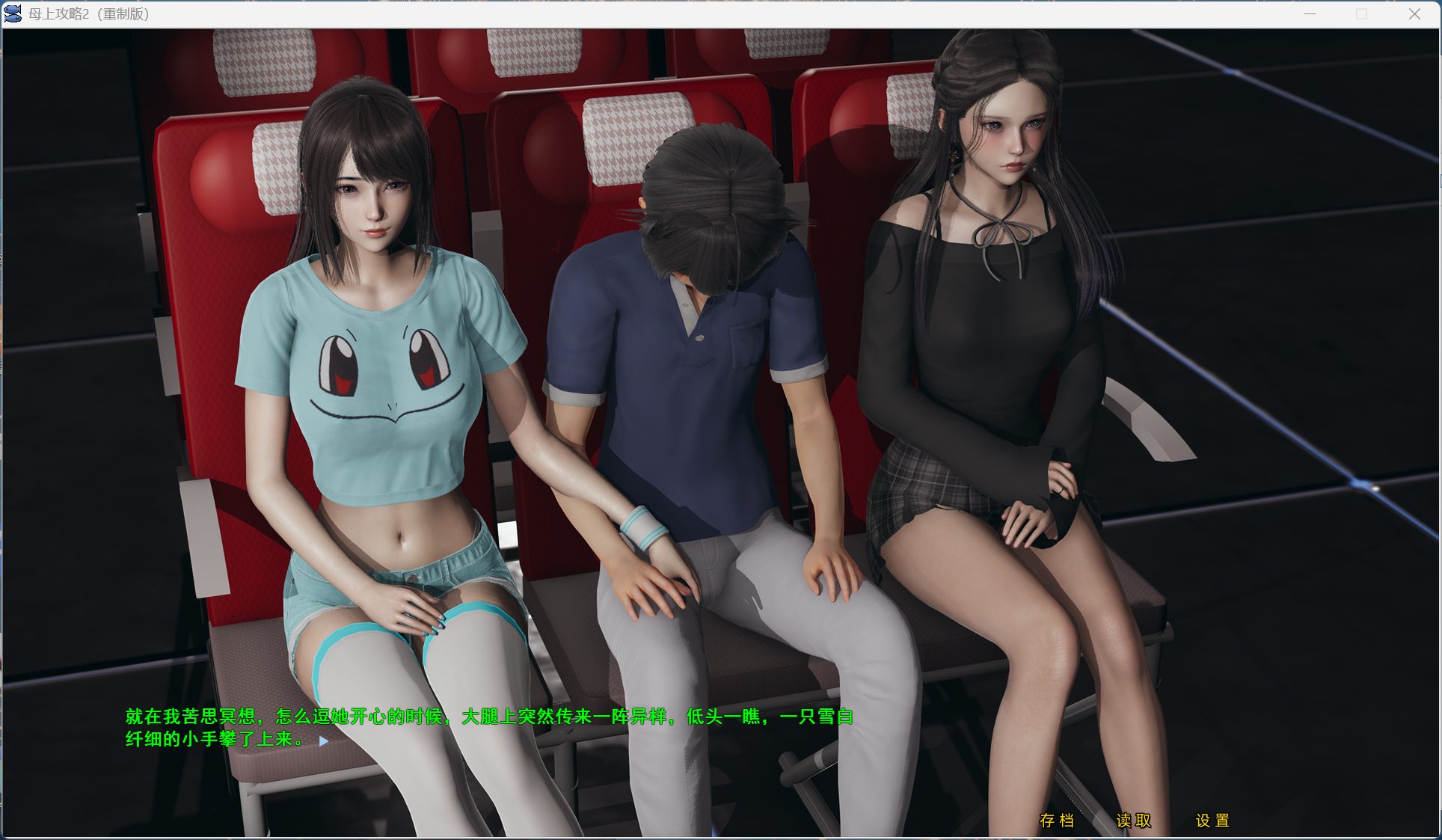 母上攻略 重制版 角色