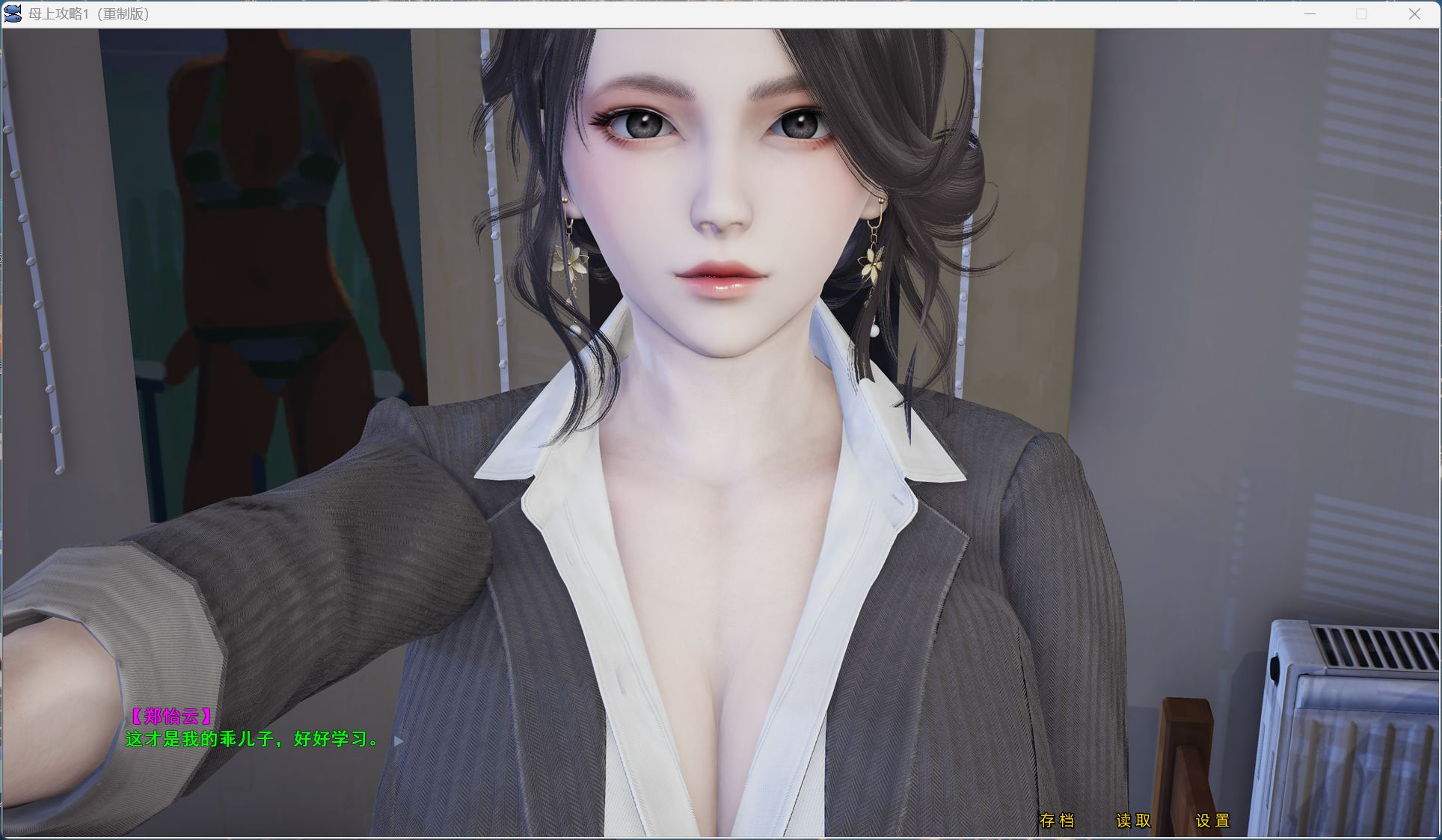 母上攻略 重制版 劇情