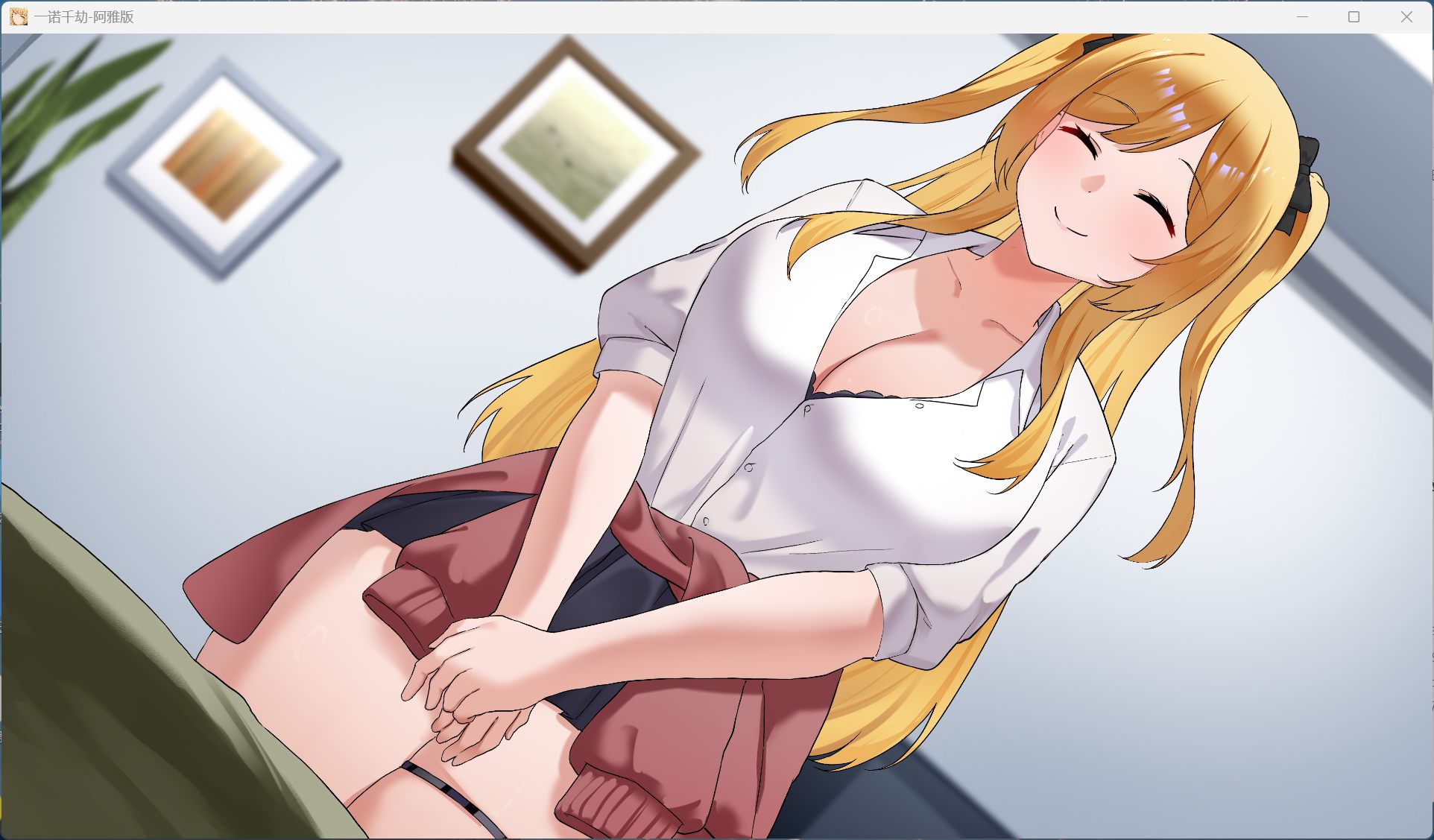 一诺千劫 阿雅版 最新版本截图