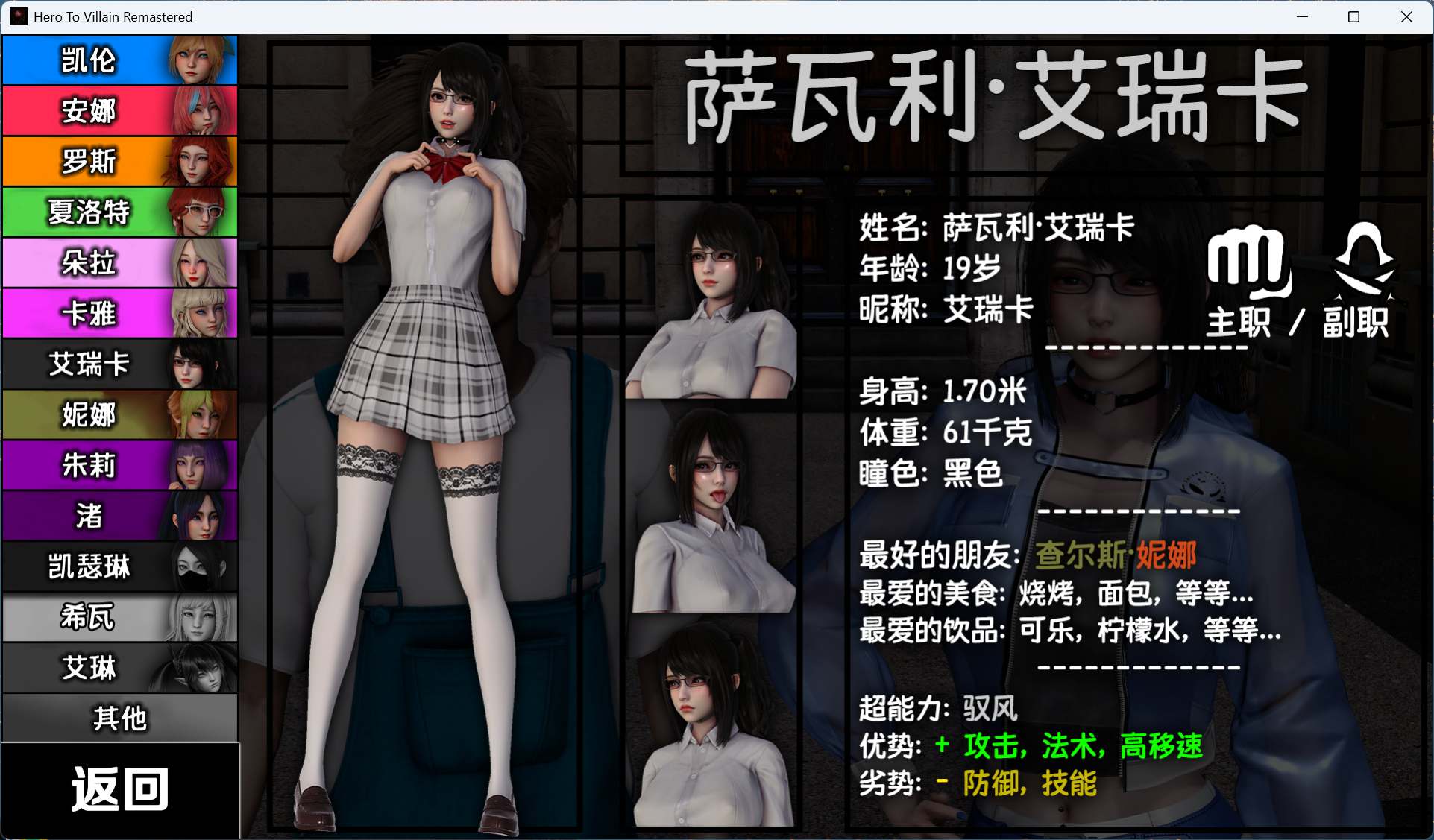 英雄到坏人成就介面