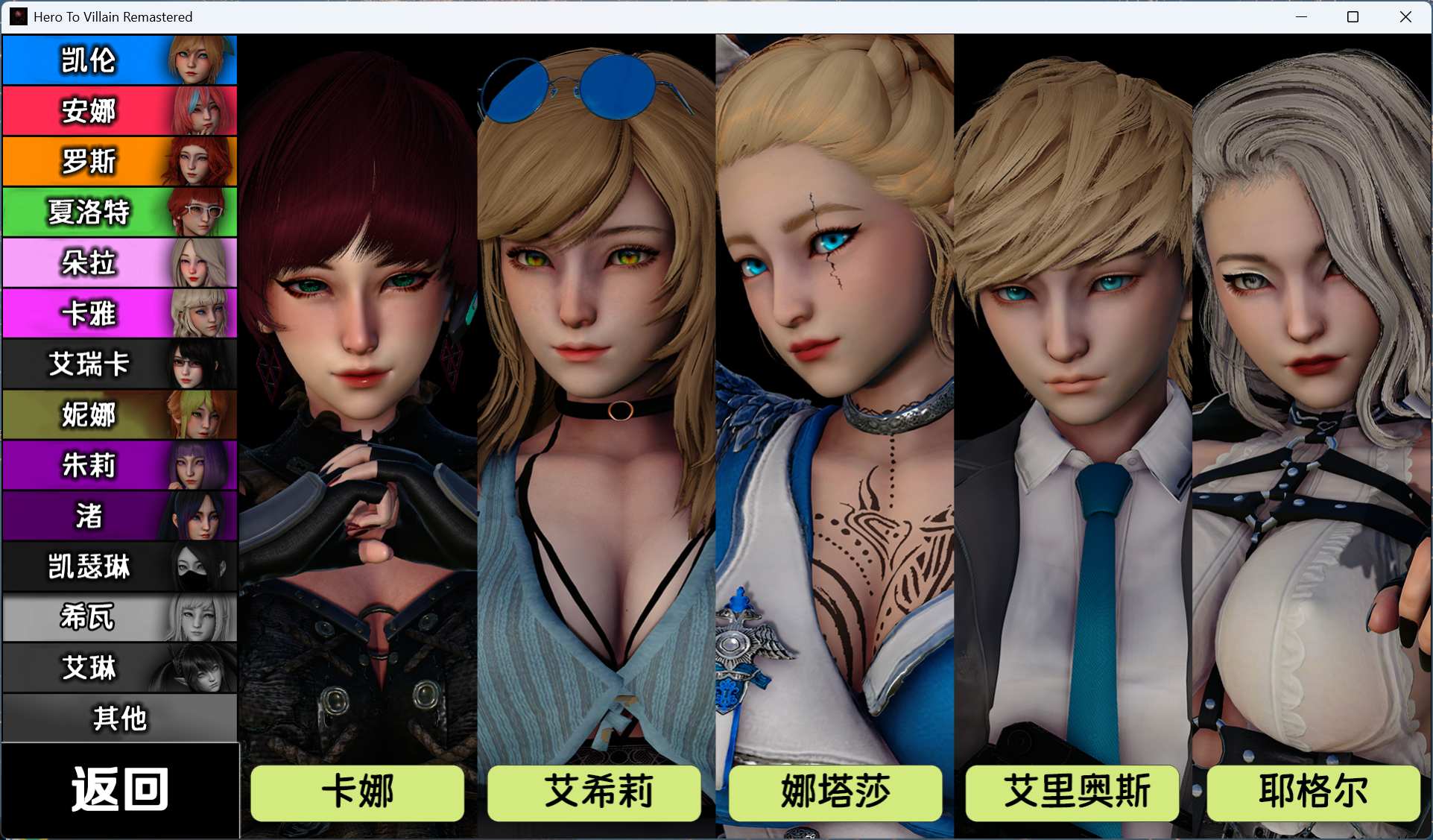 英雄到坏人比較圖