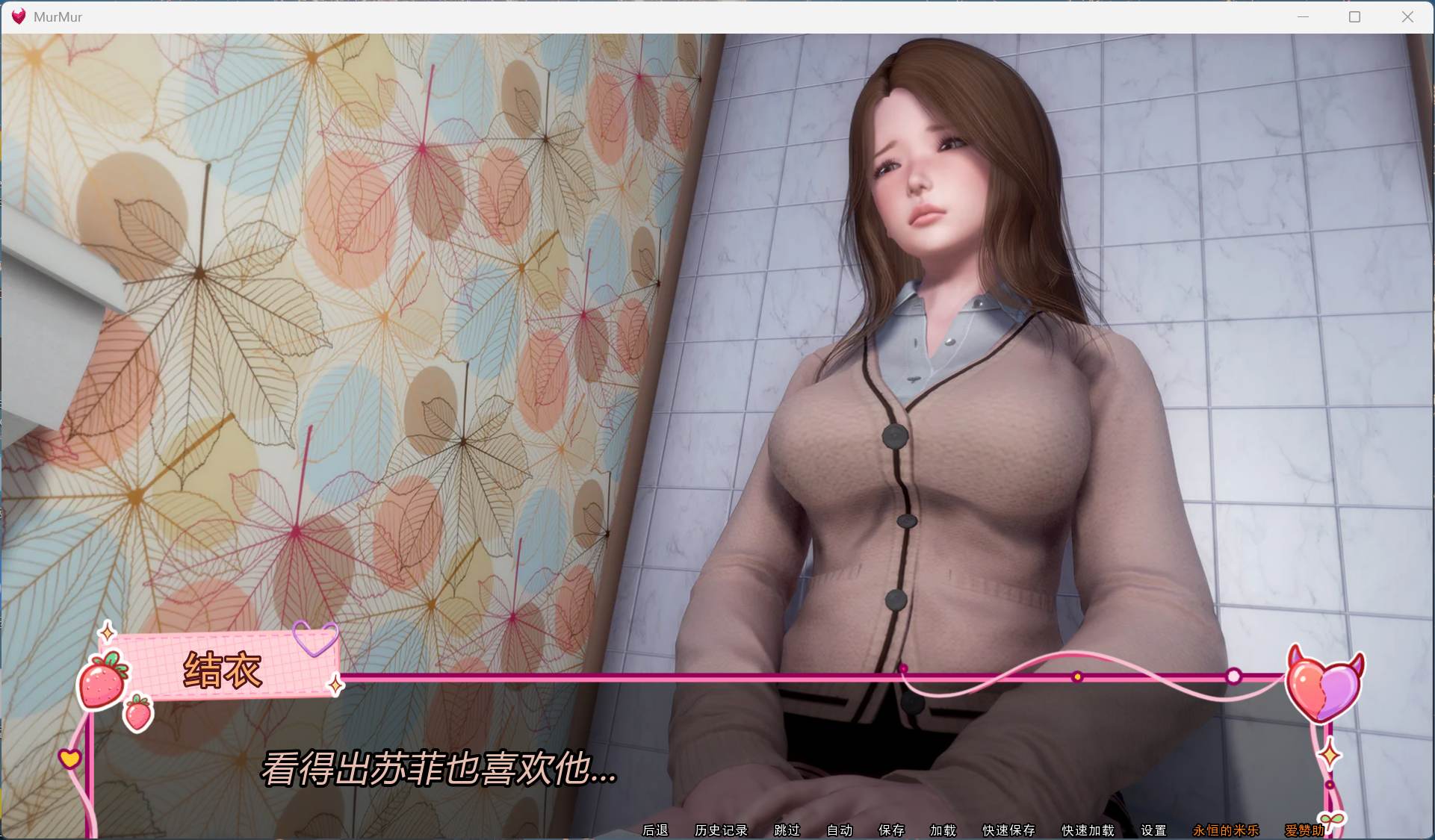 低语 重置 遊戲內互動畫面