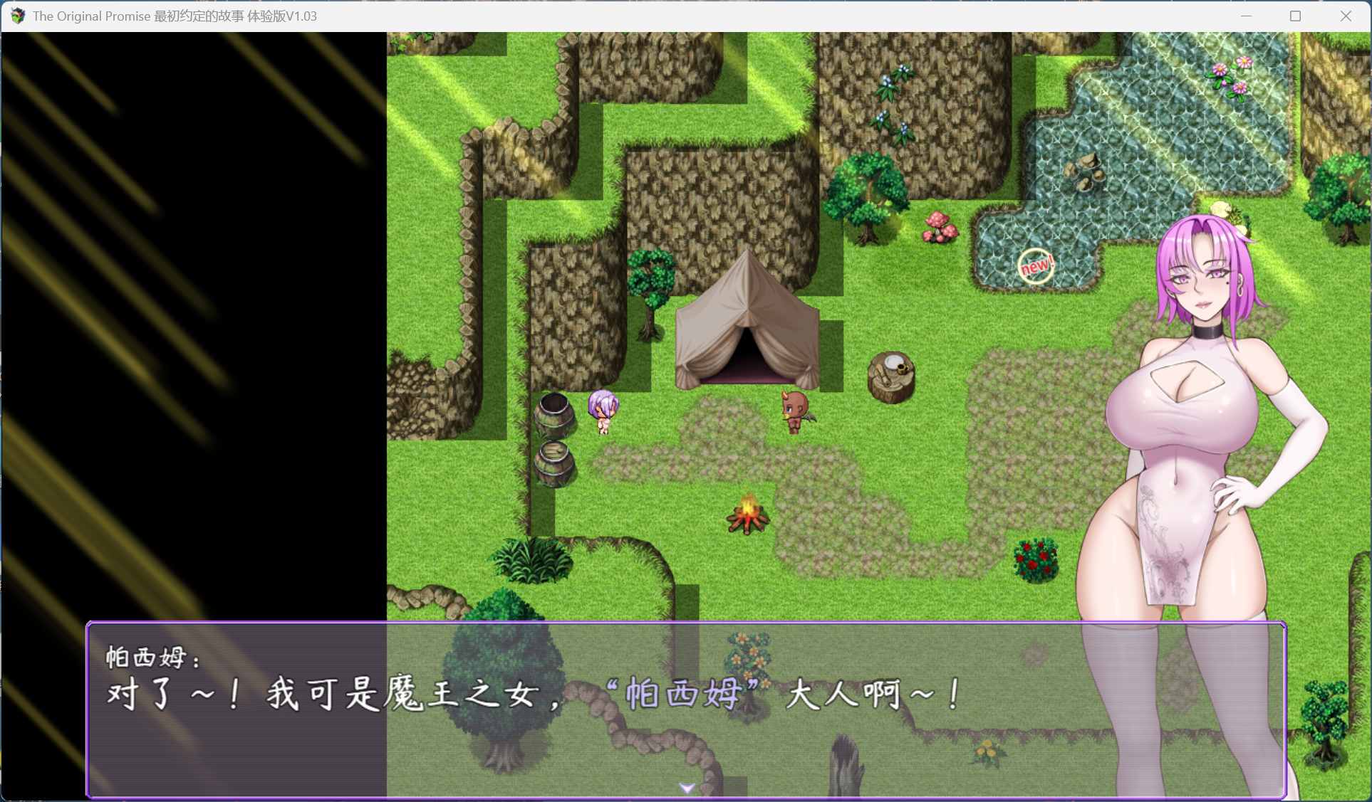 最初约定的故事 角色对话场景