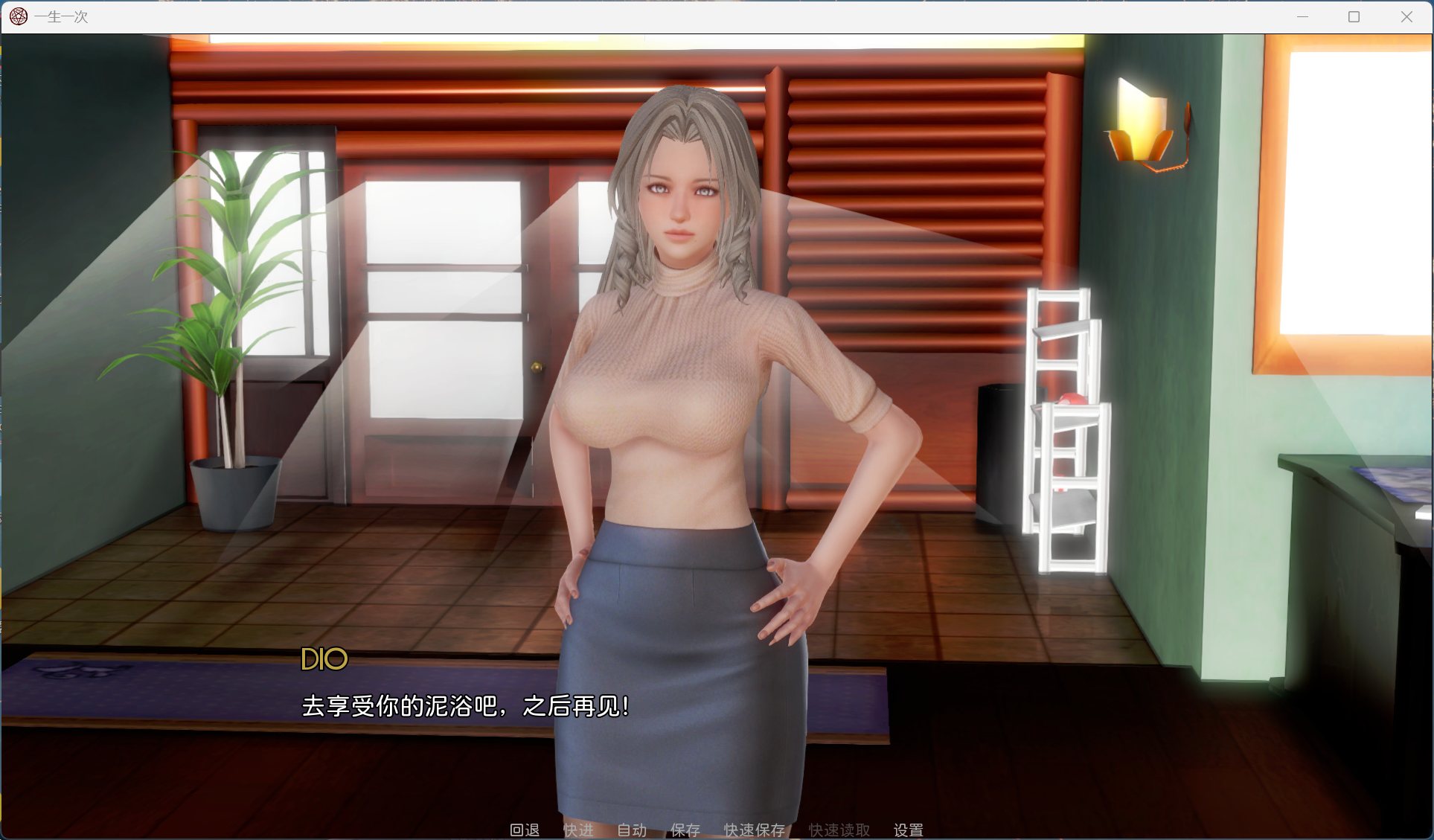 一生一次游戏动态动画截图