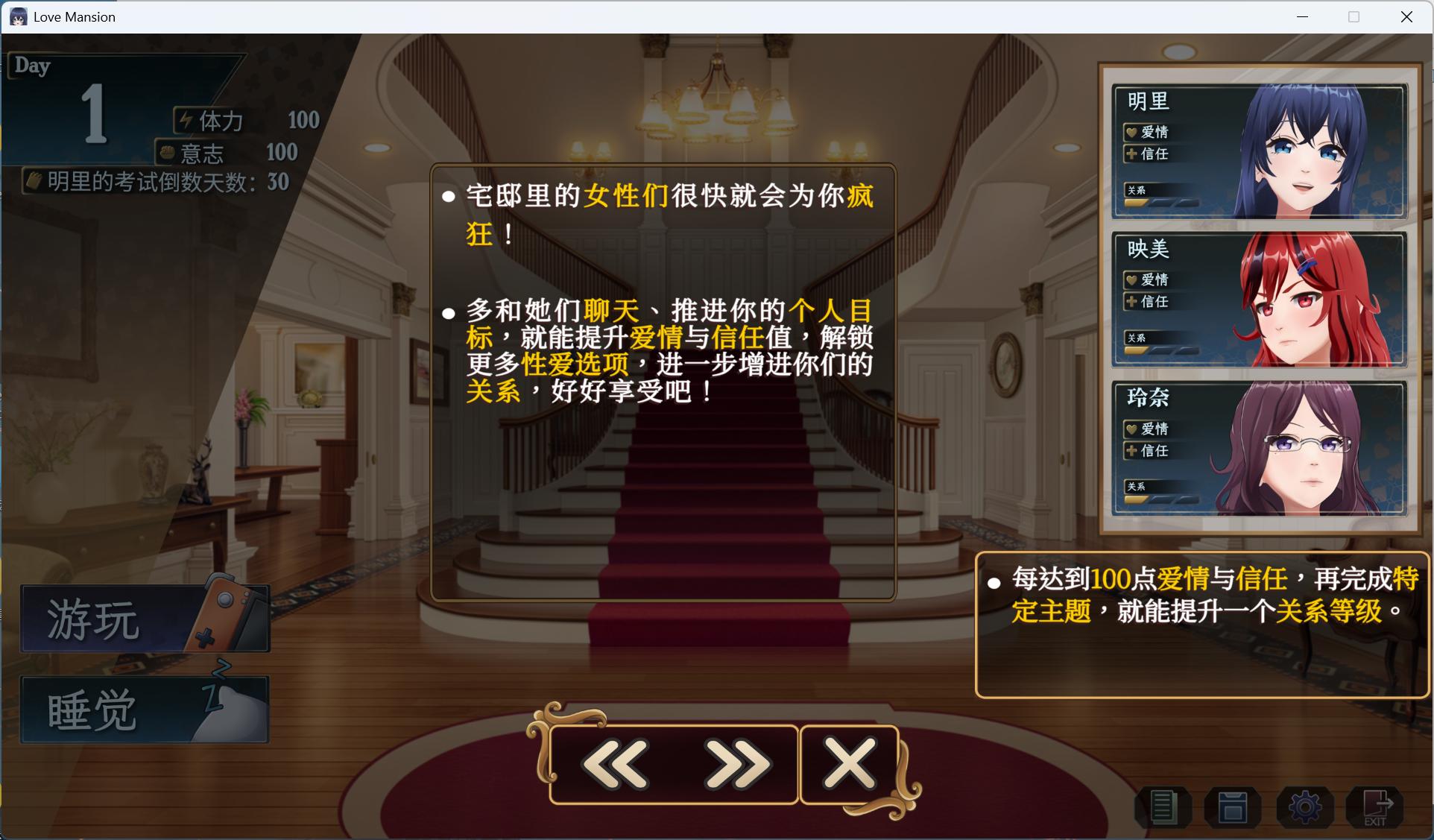 恋爱庄园-家教篇 角色群像