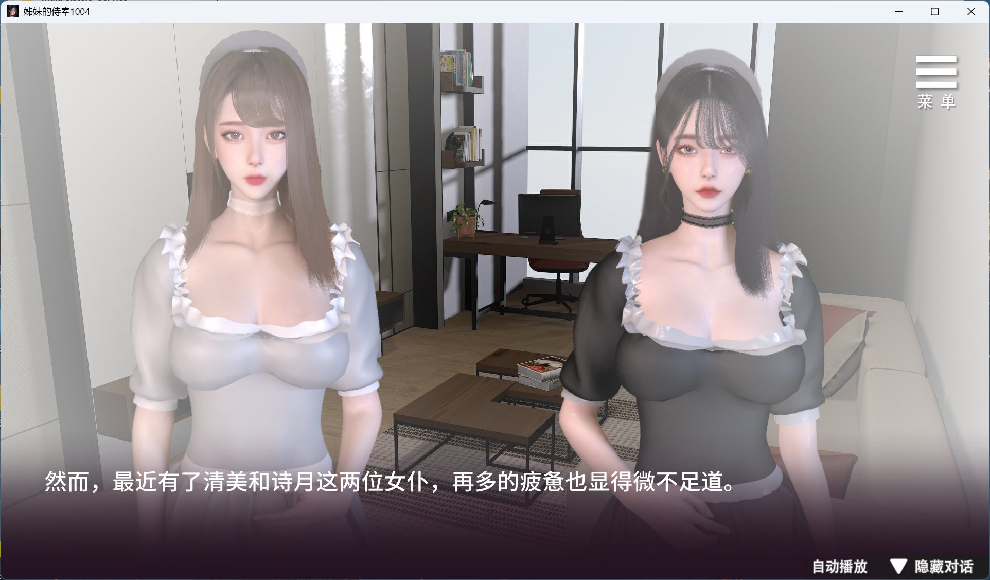 游戏内女仆姐妹角色