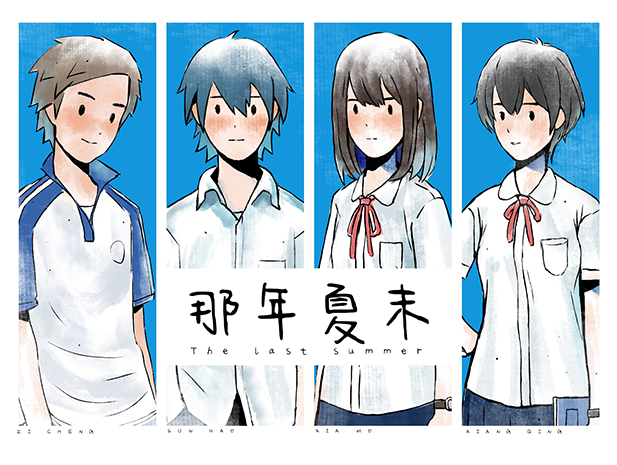 那年夏末 剧情截图