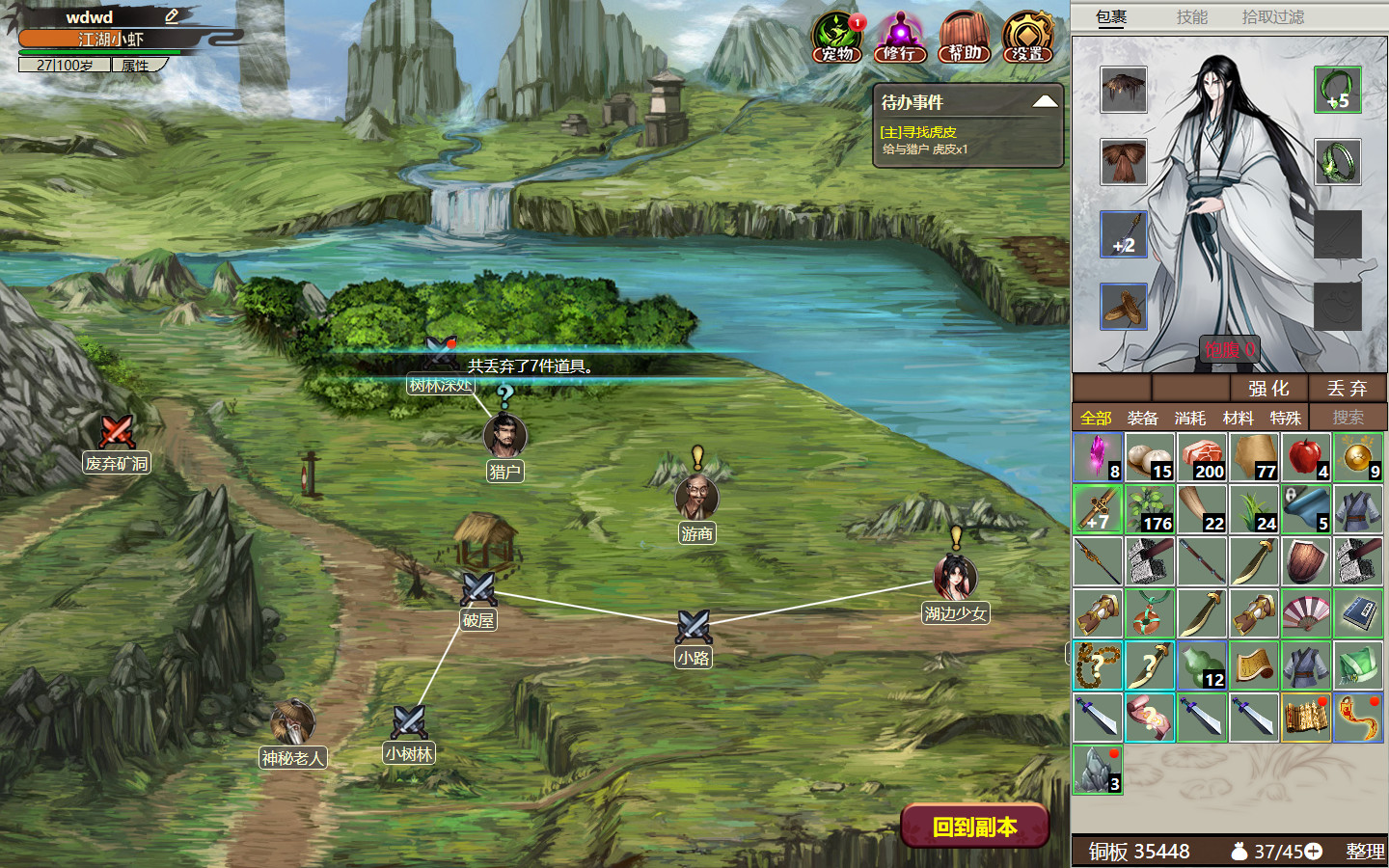 懒人修仙传2 秘境探索