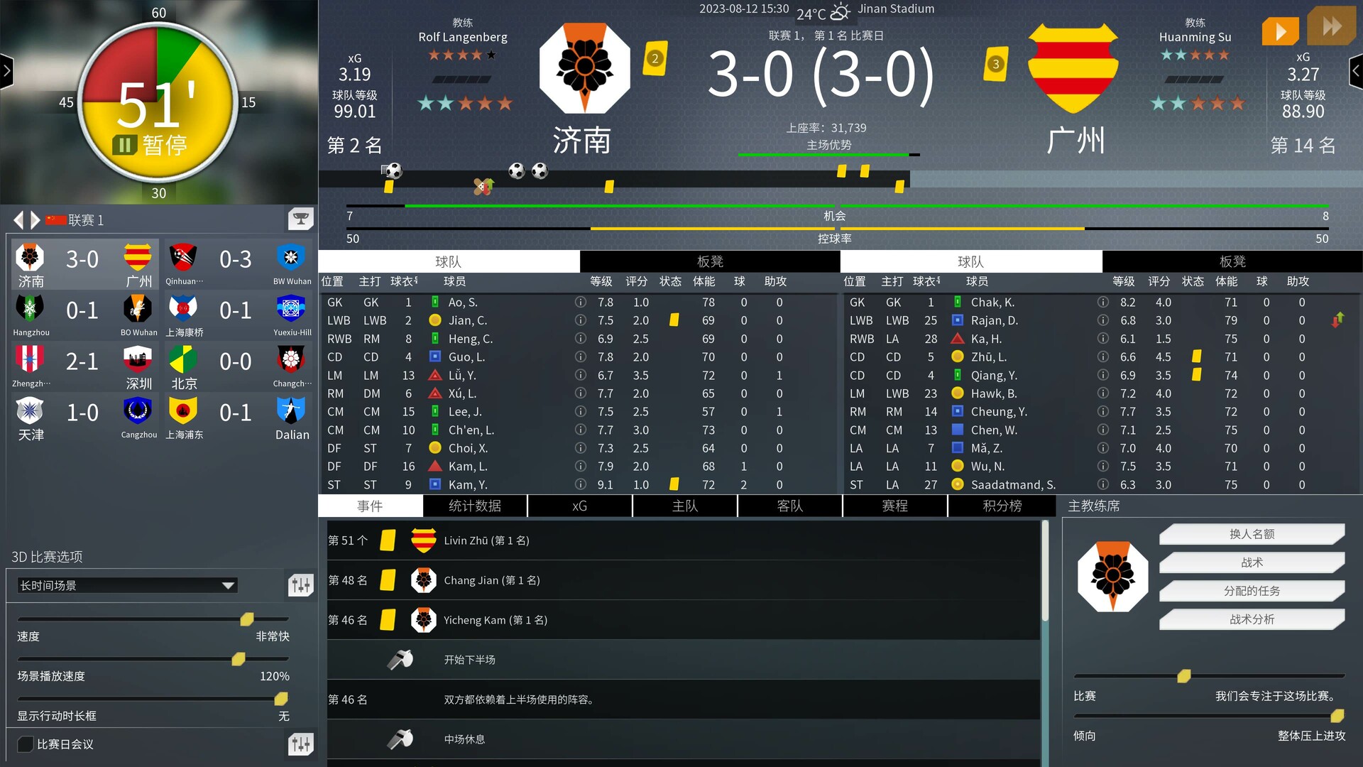 联赛系统管理界面