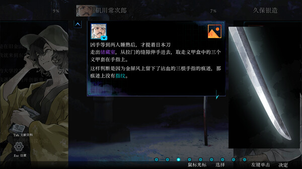 游戏中的金田一耕助