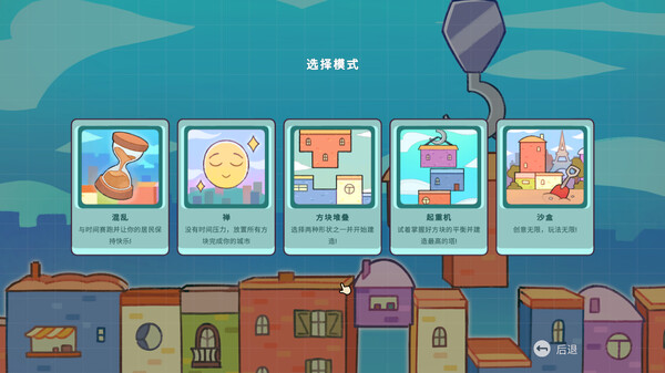 多样的关卡选择