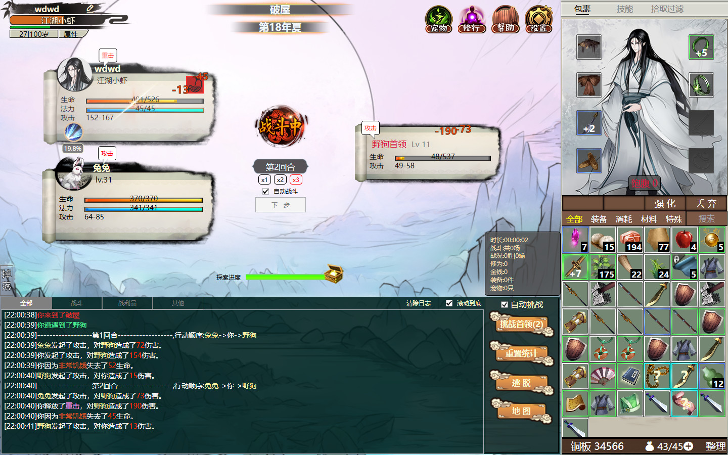 懒人修仙传2 角色属性界面