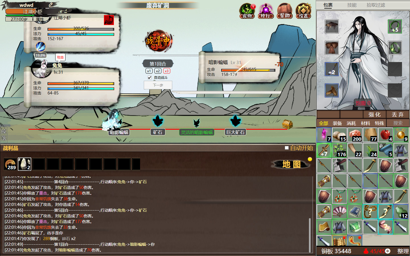 懒人修仙传2 战斗日志