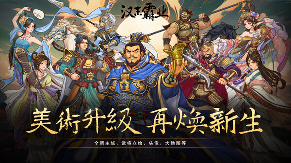 三国志汉末霸业 精美武将立绘