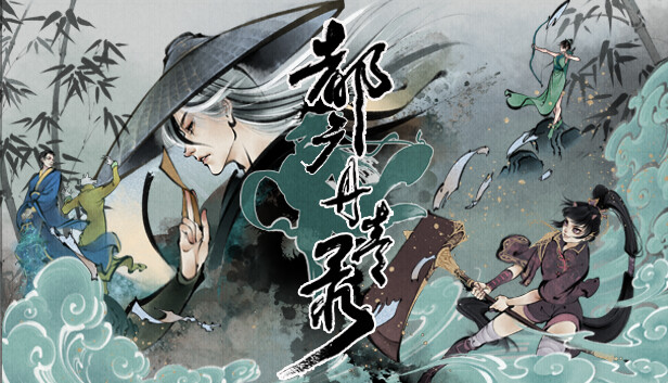 【硬核神作】都广丹青录 红莲破空中文免安装版 (逐帧水墨/Z轴格斗) [PC/Steam]