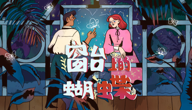 【治愈系神作】窗台上的蝴蝶 (Reviver) 官方中文免安装版 (手绘艺术/好评如潮) [PC/Steam/支持 Steam Deck]