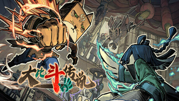 【好评如潮】大比斗传说 v1.0 武道轮回整合版 (骰子构建/武侠Roguelite) [PC/Steam/免安装]