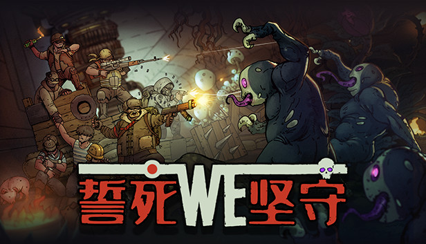 【硬核神作】誓死坚守 Until We Die 全DLC中文最终版 (好评如潮/免安装/支持 Steam Deck) [PC/Steam]