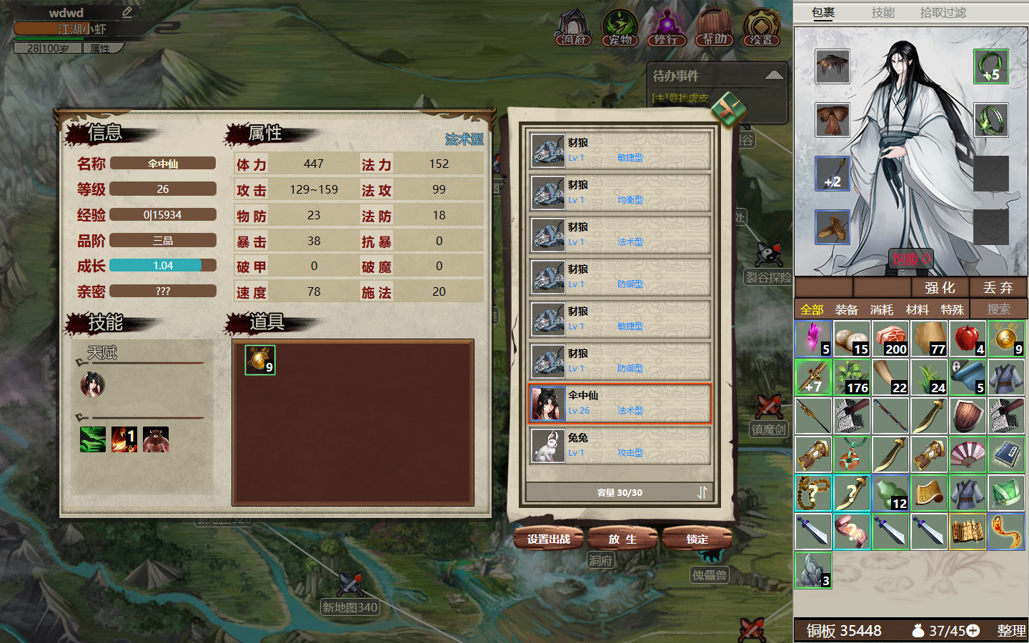 懒人修仙传2 系统设置