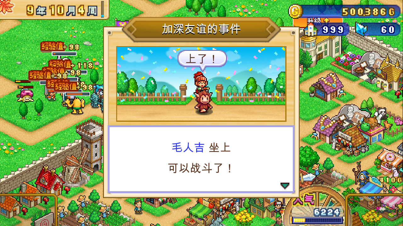 冒险村物语2 游戏截图4