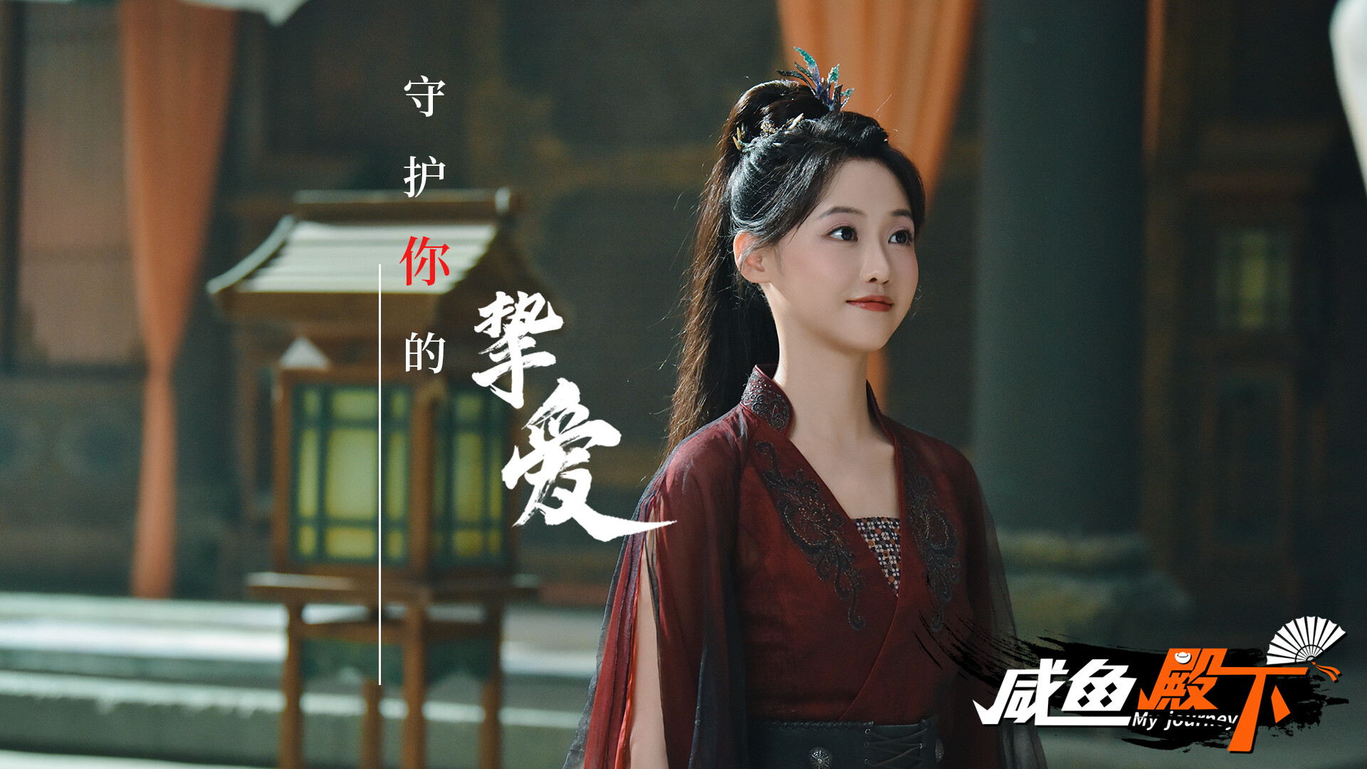 咸鱼殿下剧情CG