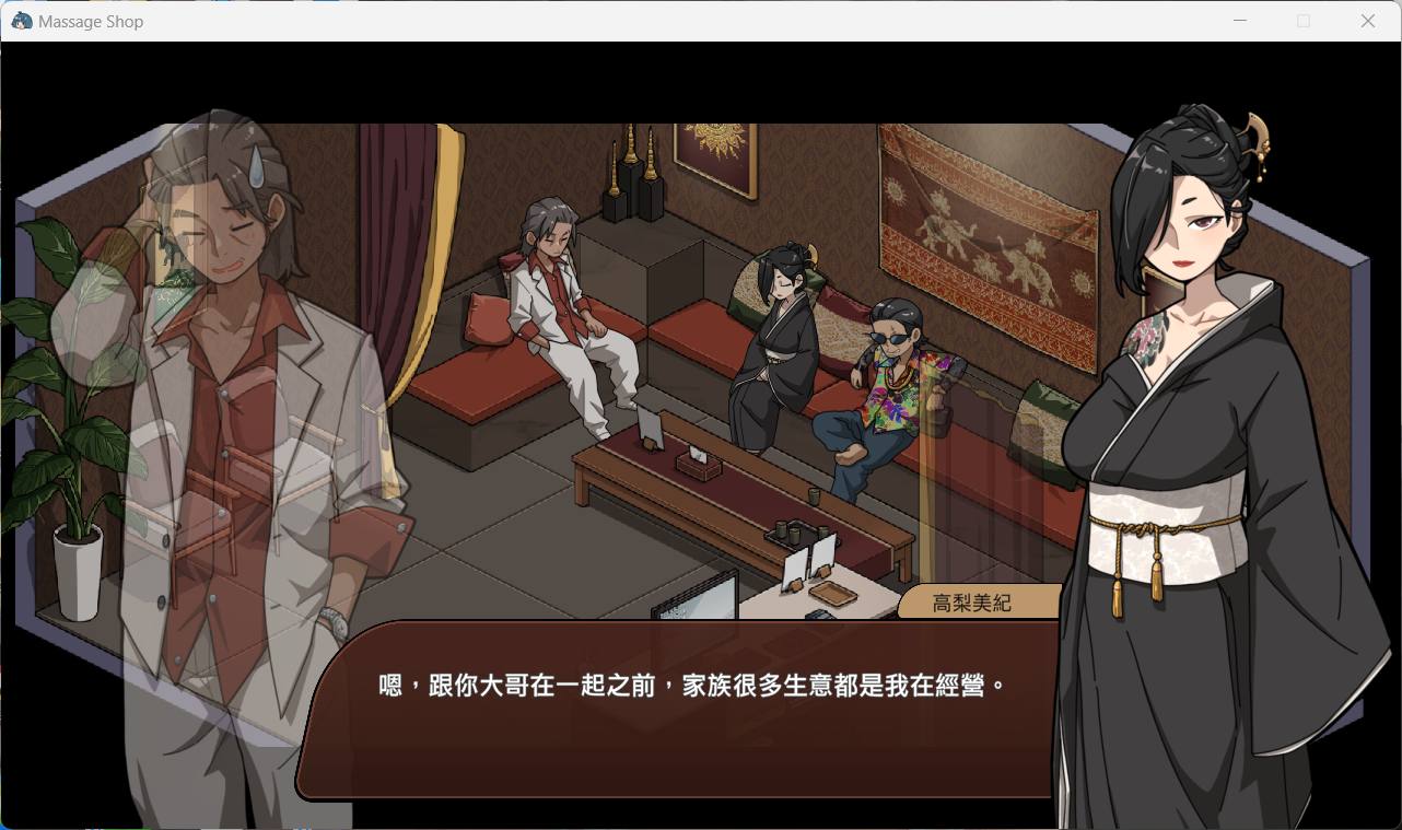 古式按摩店遊戲畫面