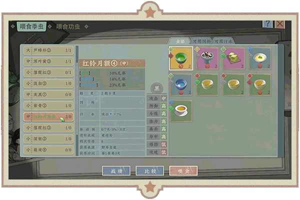 多样化的蟋蟀养成互动