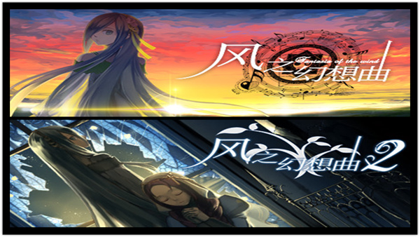 风之幻想曲游戏封面
