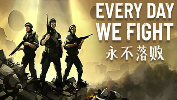 永不落败 Every Day We Fight 封面图